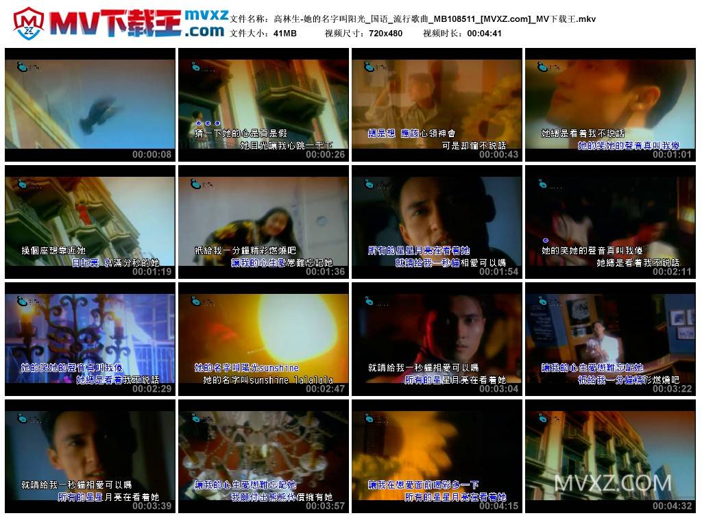 高林生-她的名字叫阳光_国语_流行歌曲_MB108511